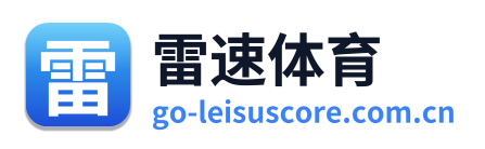 雷速体育